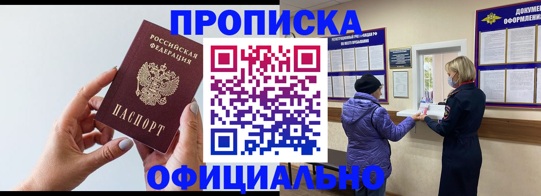 прописка для работы в Туле