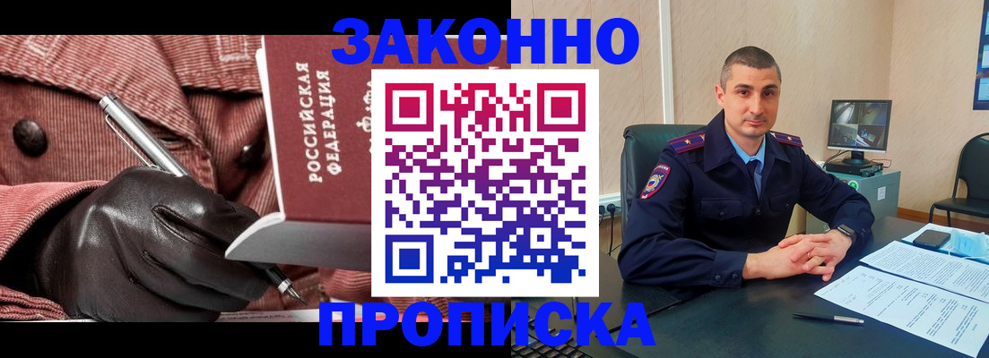 прописка гарантия в Туле