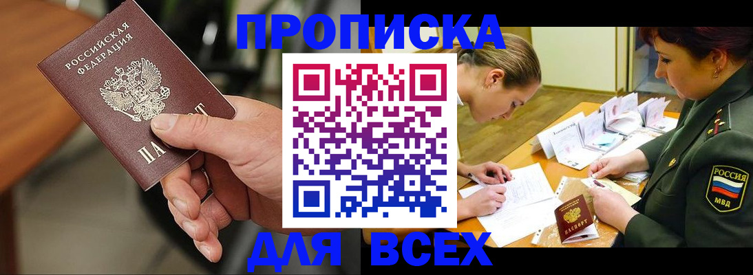прописка для школы в Туле