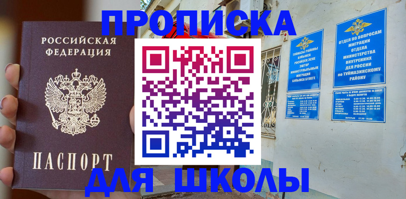 купить прописку в Туле