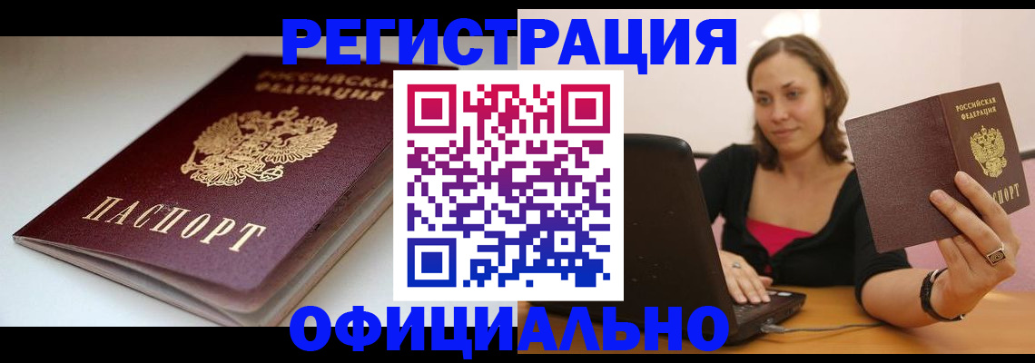 временная регистрация адрес в Туле