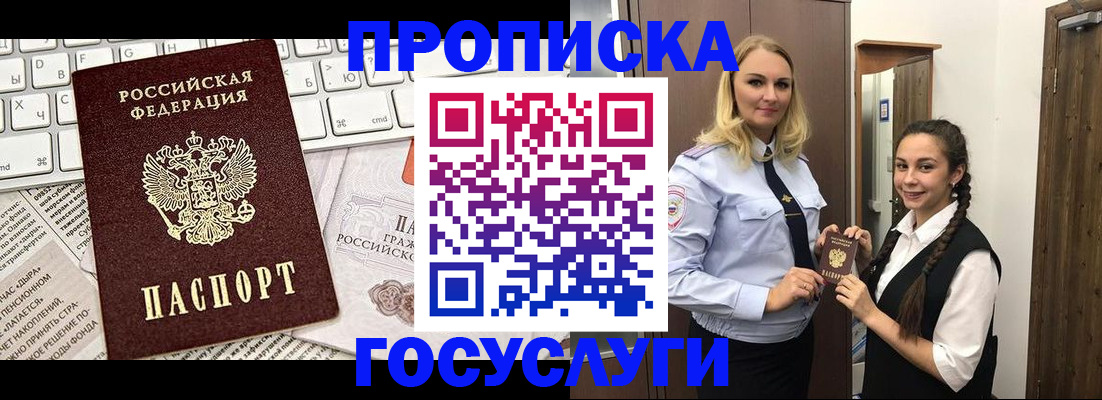 временная регистрация для школы в Туле